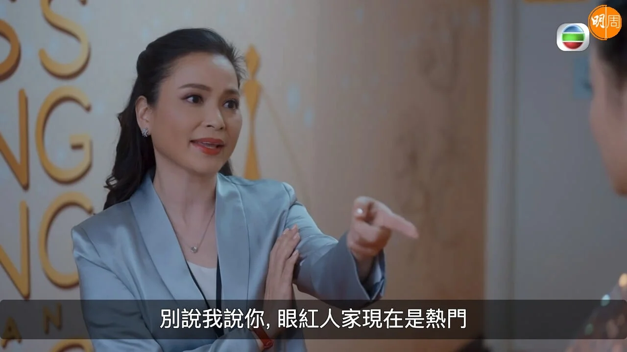 樊亦敏夠霸氣。