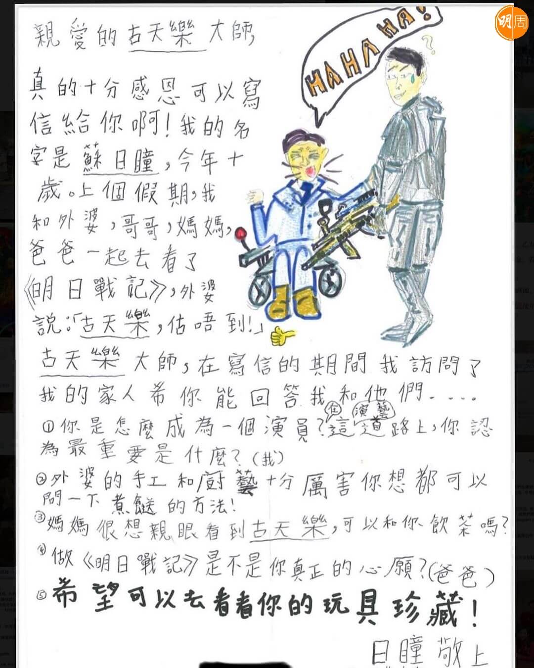 古天樂今日在社交網分享10歲小影迷給他的手寫信。