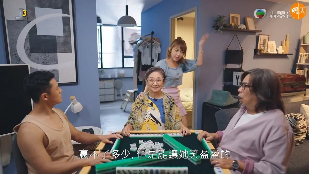 呢場麻雀戲喜感十足。