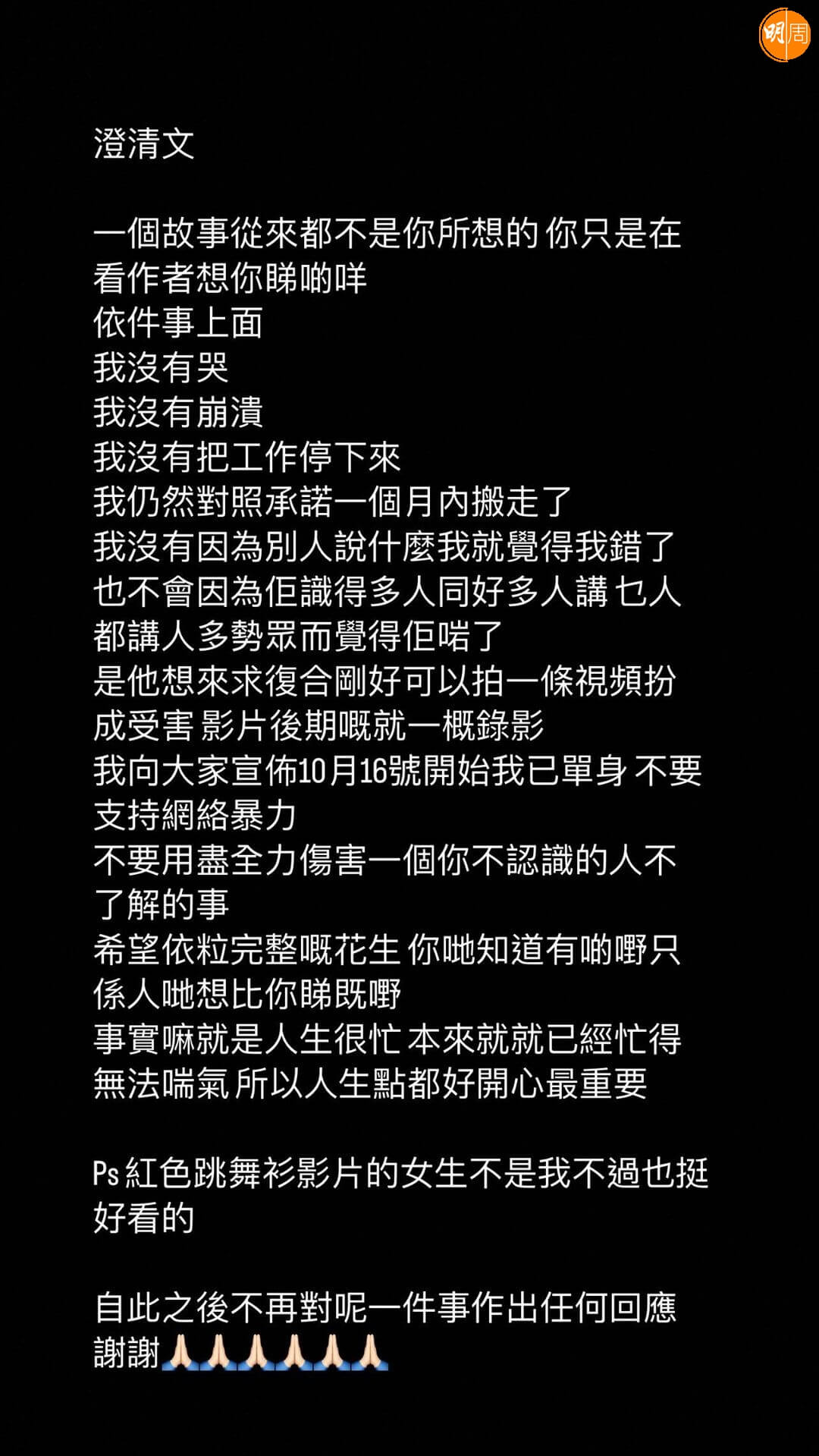 KOL Alva發澄清文,文中她沒否認自己是當事人。