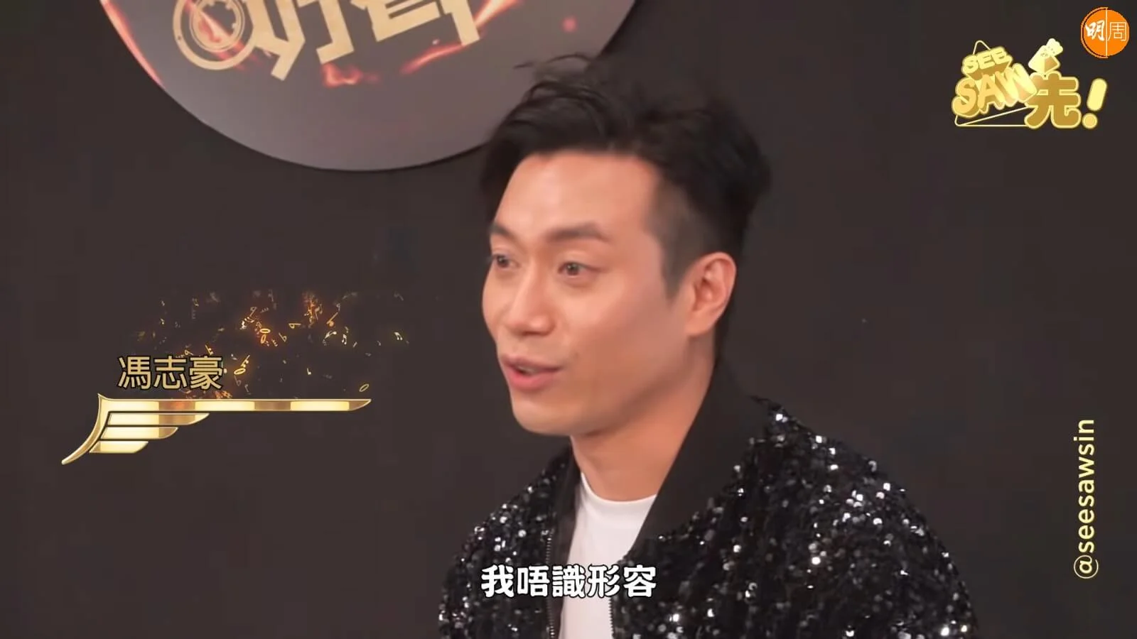 40歲嘅馮志豪係一名商人,佢獲得太太全力支持參加比賽。