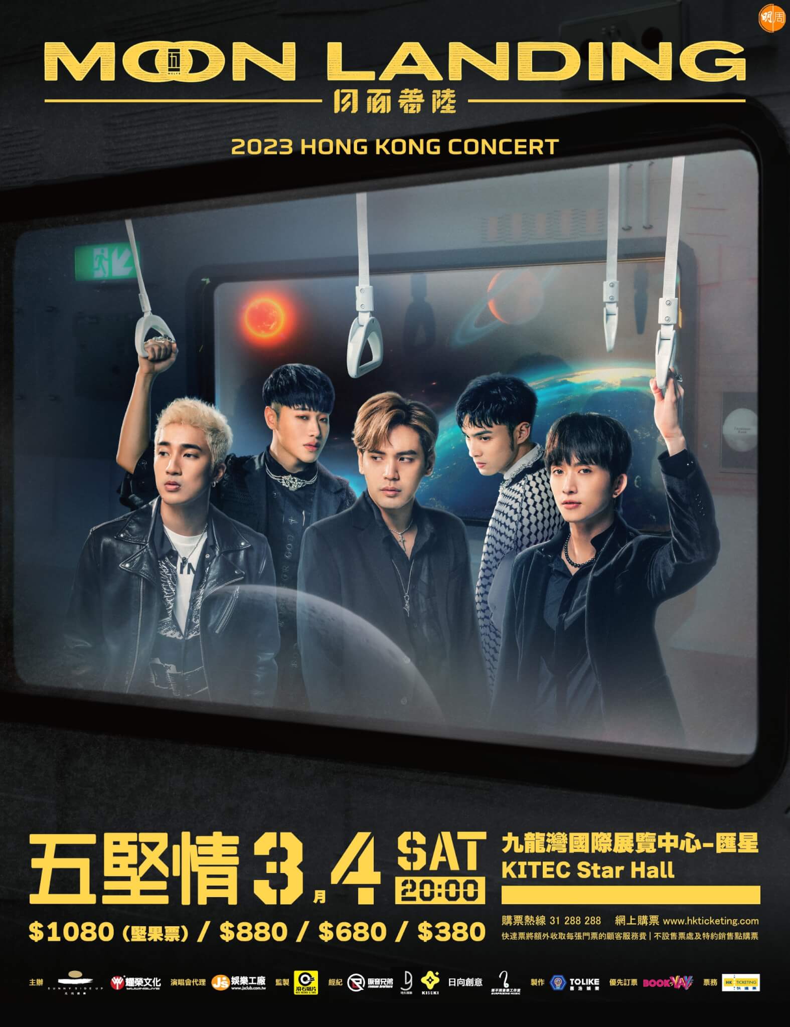 221212_moonlanding-hk-2023-poster