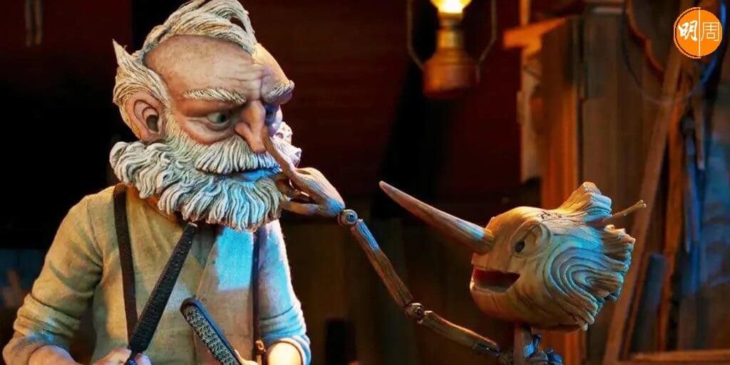 《忘形水》金像導演基拉莫狄多路執導的定格動畫《皮諾丘》，描寫木匠與木偶仔皮諾丘的感情，非常細膩。