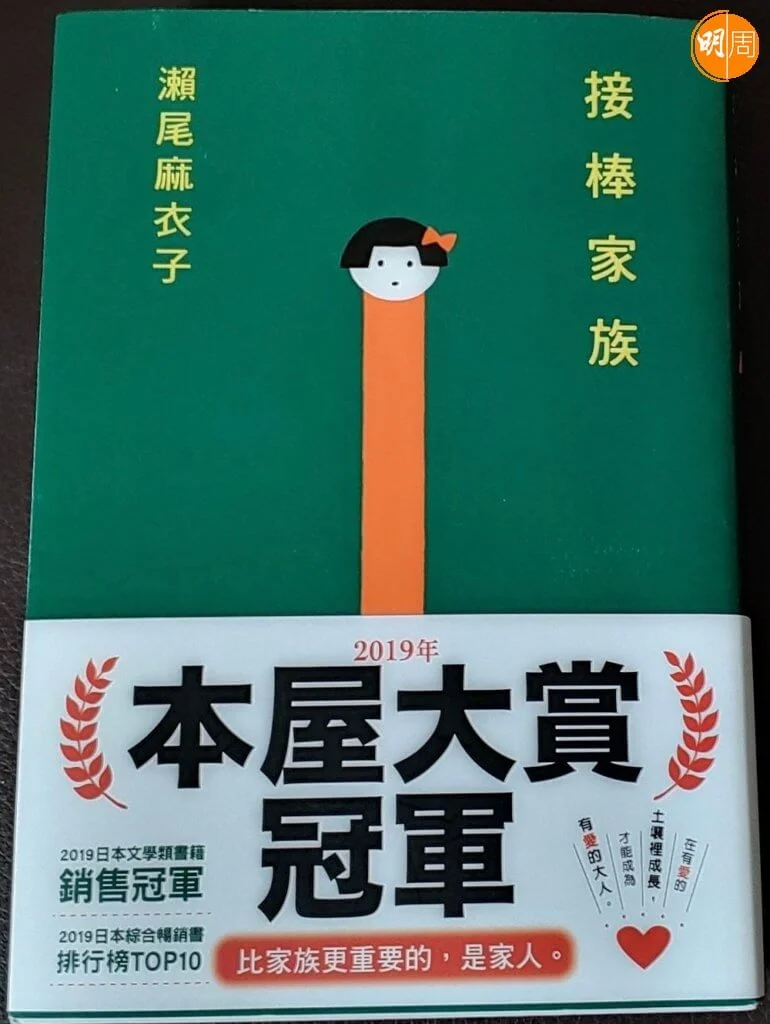  《接棒家族》小說中譯版