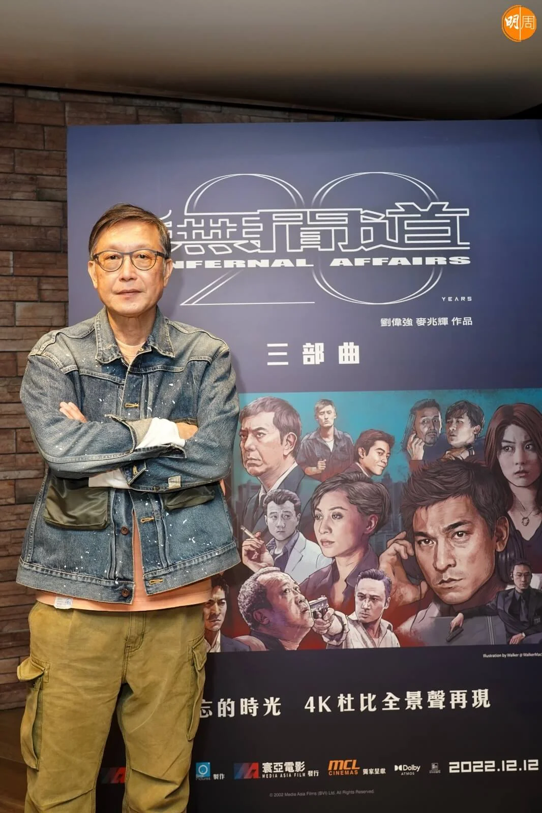 劉偉強坦言《無間道》20年後重新修復和重新上映，真係好開心。