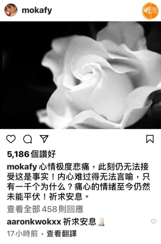 方媛昨晚發文悼念，郭富城亦有留言悼念。