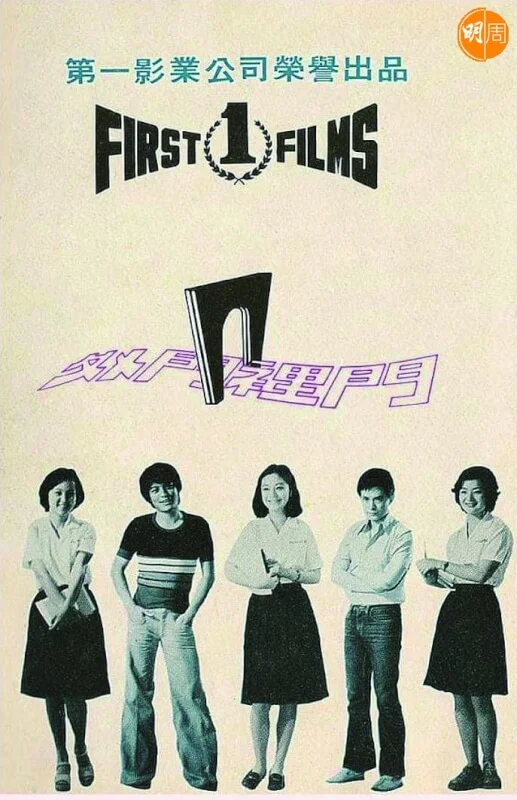 少時收藏過一小塊剪報，「白景瑞要拍《傲慢與偏見》，雙女主是林青霞張艾嘉」，誰演誰中最重要的，是誰演Mr.Darcy？儘管好夢總是一場空，劉文正如果是D先生？太讓人想像了。