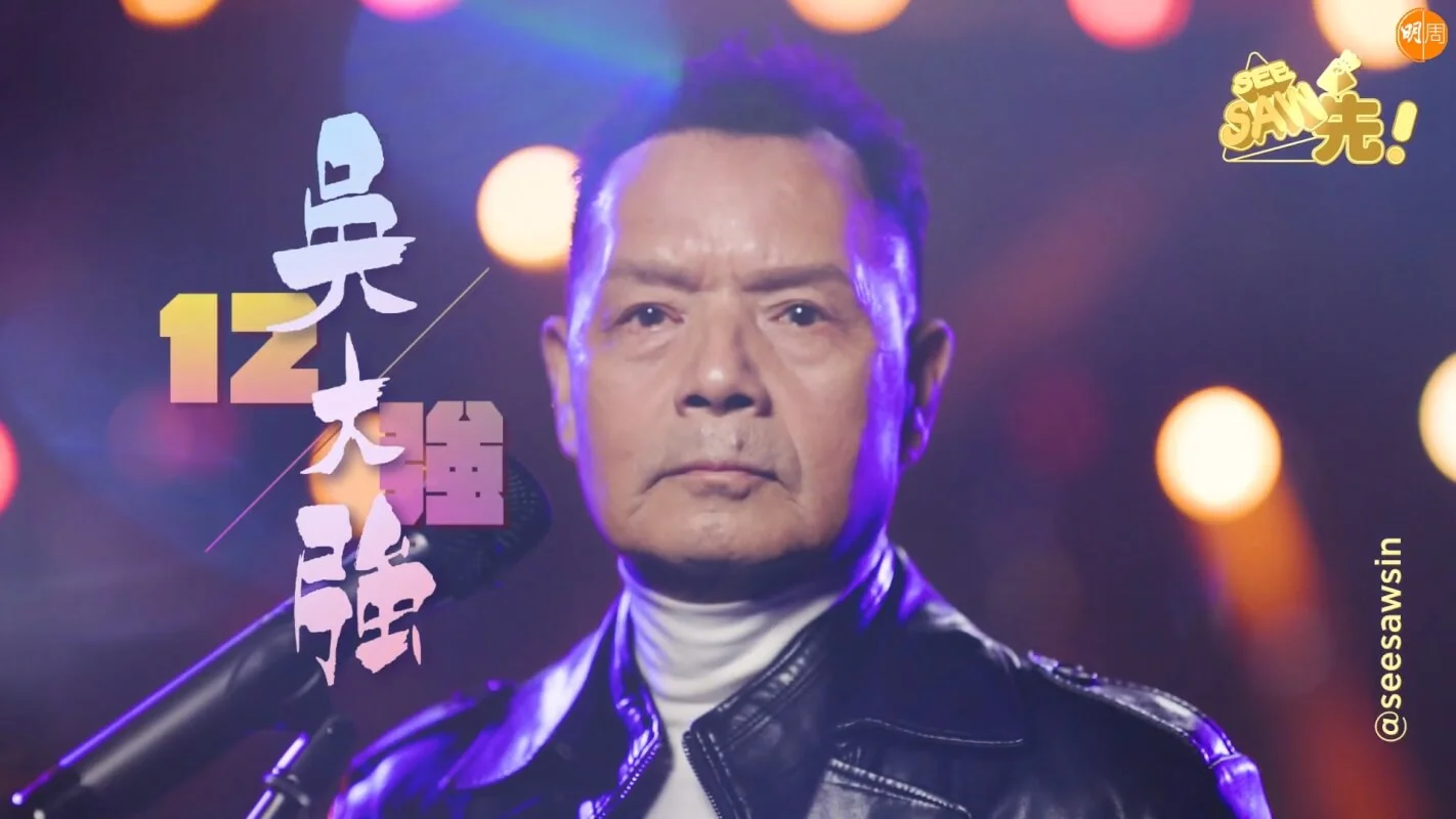 吳大強受胞兄薰陶愛上音樂。