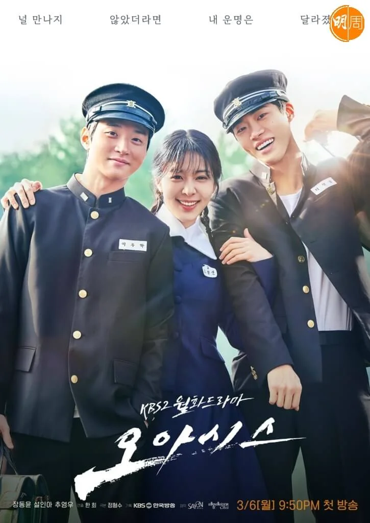 《綠洲》海報令人想起《假如愛有天意》