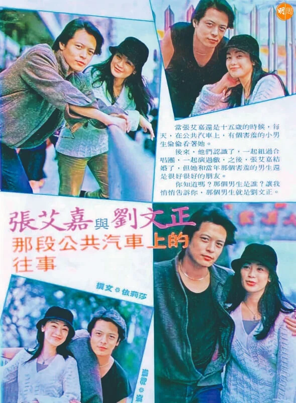 劉文正和張艾嘉是一種羅密歐與茱麗葉，因為在兩個名字的背後都各有一個「十字架」，他們那天主教母校，劉文正是徐匯、張艾嘉是聖心，大家都想看見男校和女校留下羅曼史，為二人在日後成為銀幕情侶鋪了路。