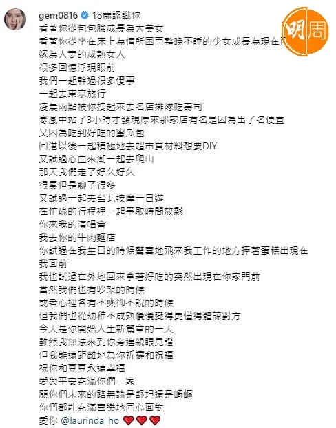 G.E.M.給超蓮發文祝福。