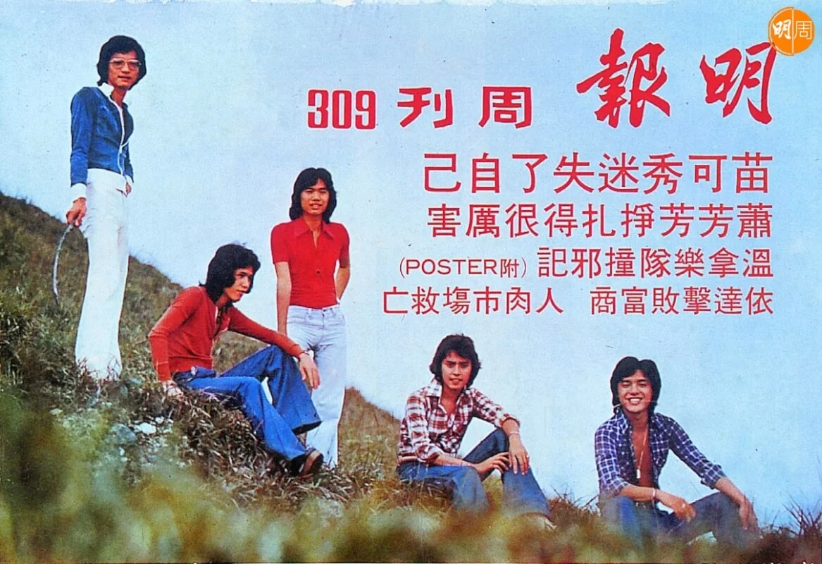 溫拿在73年登上《明周》封面，這個封面同樣有五十年歷史。