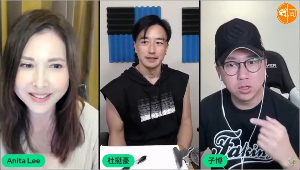 李婉華和杜挺豪、林子博一起做網上清談節目。