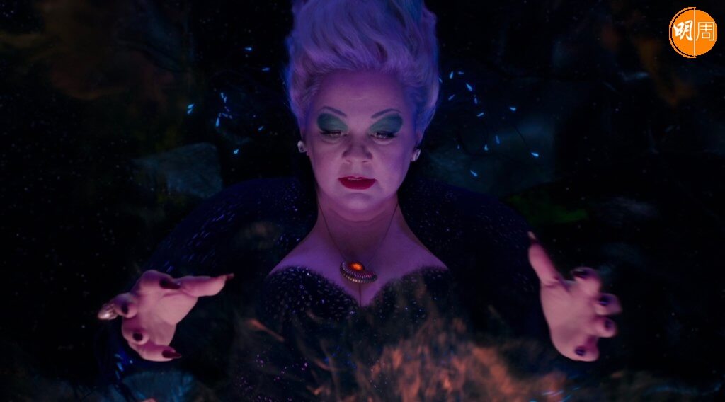 瑪莉莎麥卡菲飾演的深海女巫烏蘇拉，十分搶鏡。