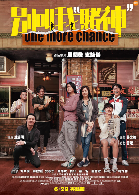 one-more-chance_poster