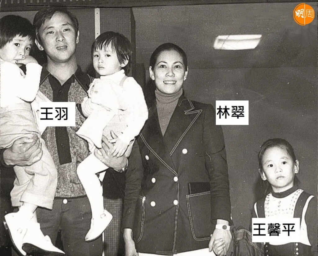 王羽一家五口：父親王羽和母親林翠，大女王馨平站在最右邊，手抱的是兩個妹妹。