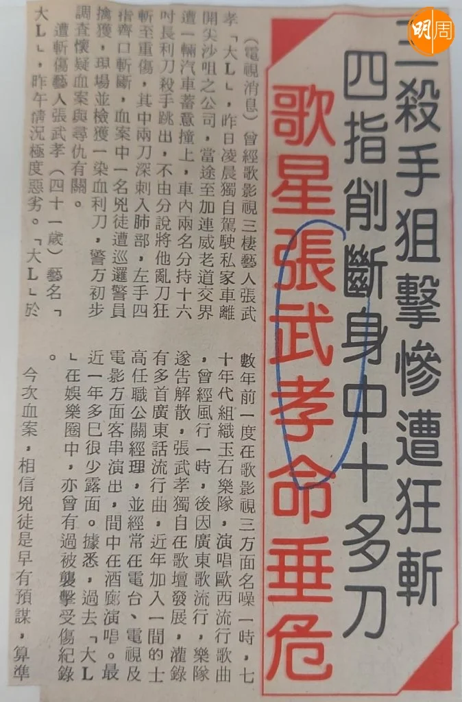 大AL被斬的新聞剪報。