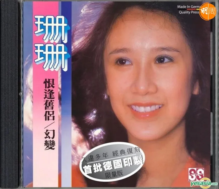 呂珊第一張唱片,用藝名珊珊推出,當時她16至17歲。