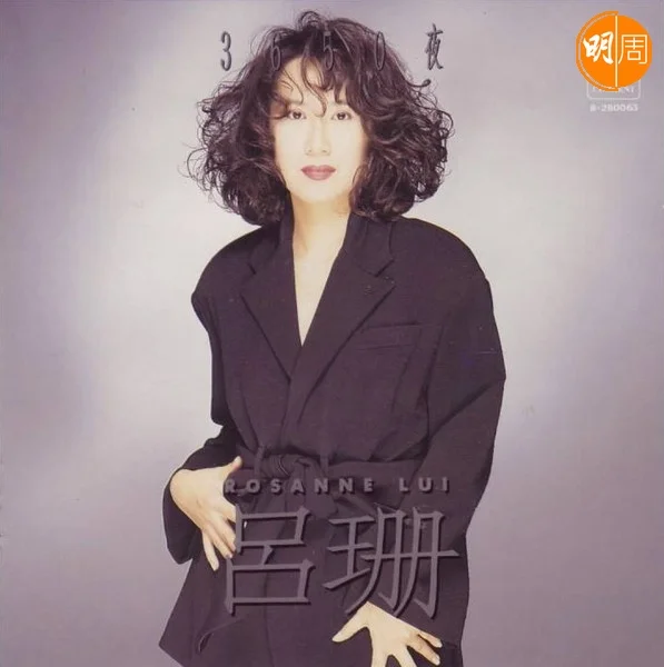 代表作《3650夜》,至今仍有很多廣東歌愛好者追捧。