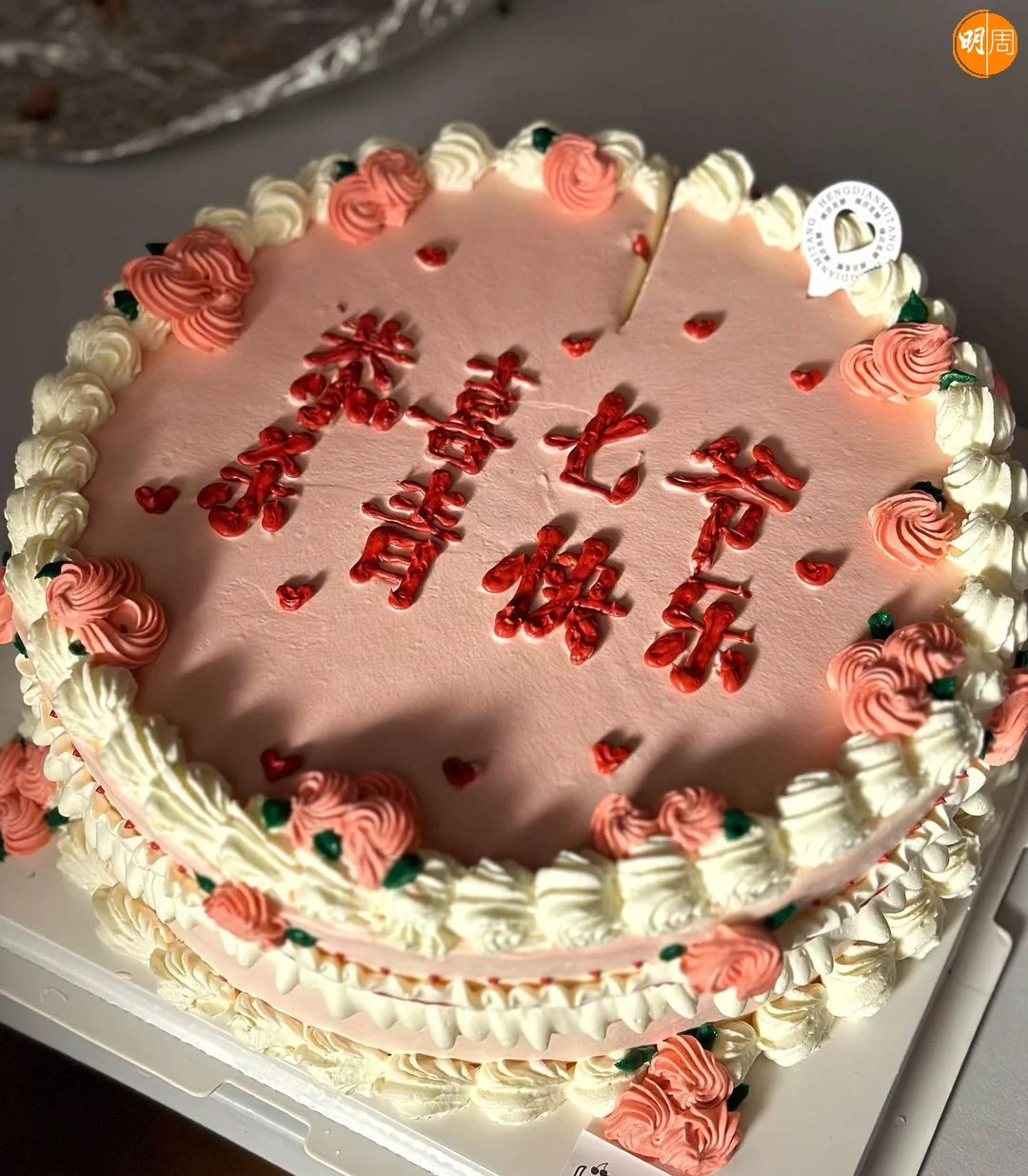 胡定欣分享煞科蛋糕照。