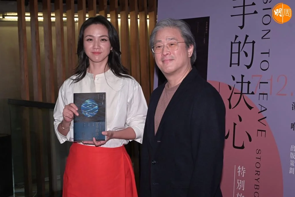 湯唯與《分手的決心》導演朴贊郁。