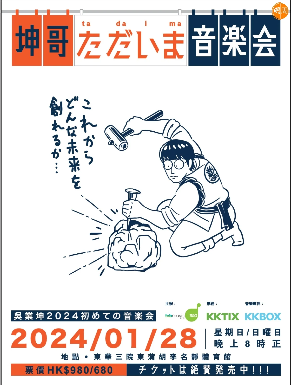 %e5%9d%a4%e5%93%a5-%e3%81%9f%e3%81%9f%e3%82%99%e3%81%84%e3%81%be-2024-%e9%9f%b3%e6%a5%bd%e4%bc%9a-poster