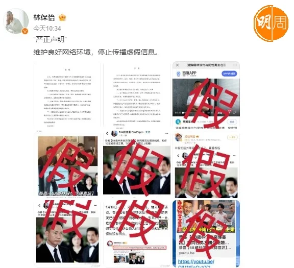 林保怡在微博發打假聲明。