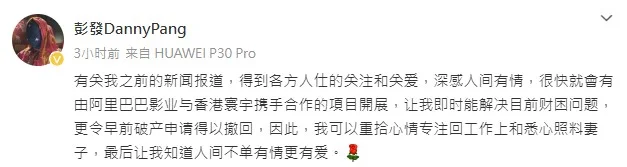 彭發微博截圖。