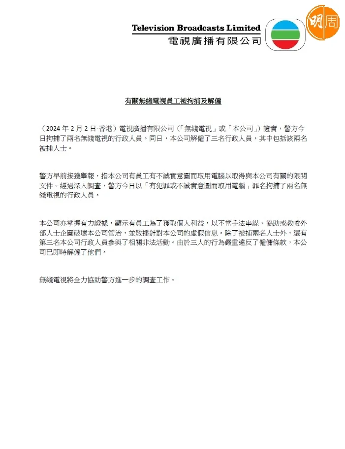 TVB聲明。