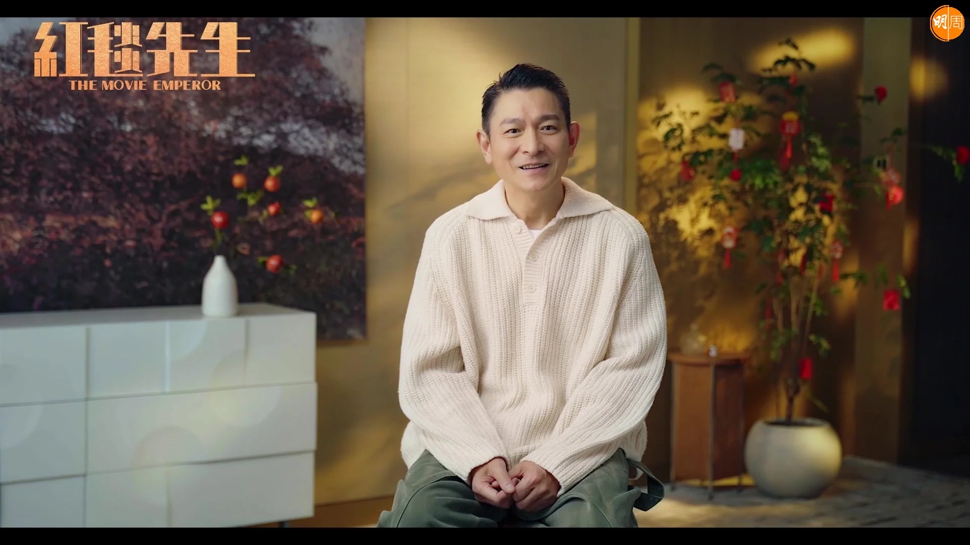 華仔為新片將《十七歲》MV重新包裝。