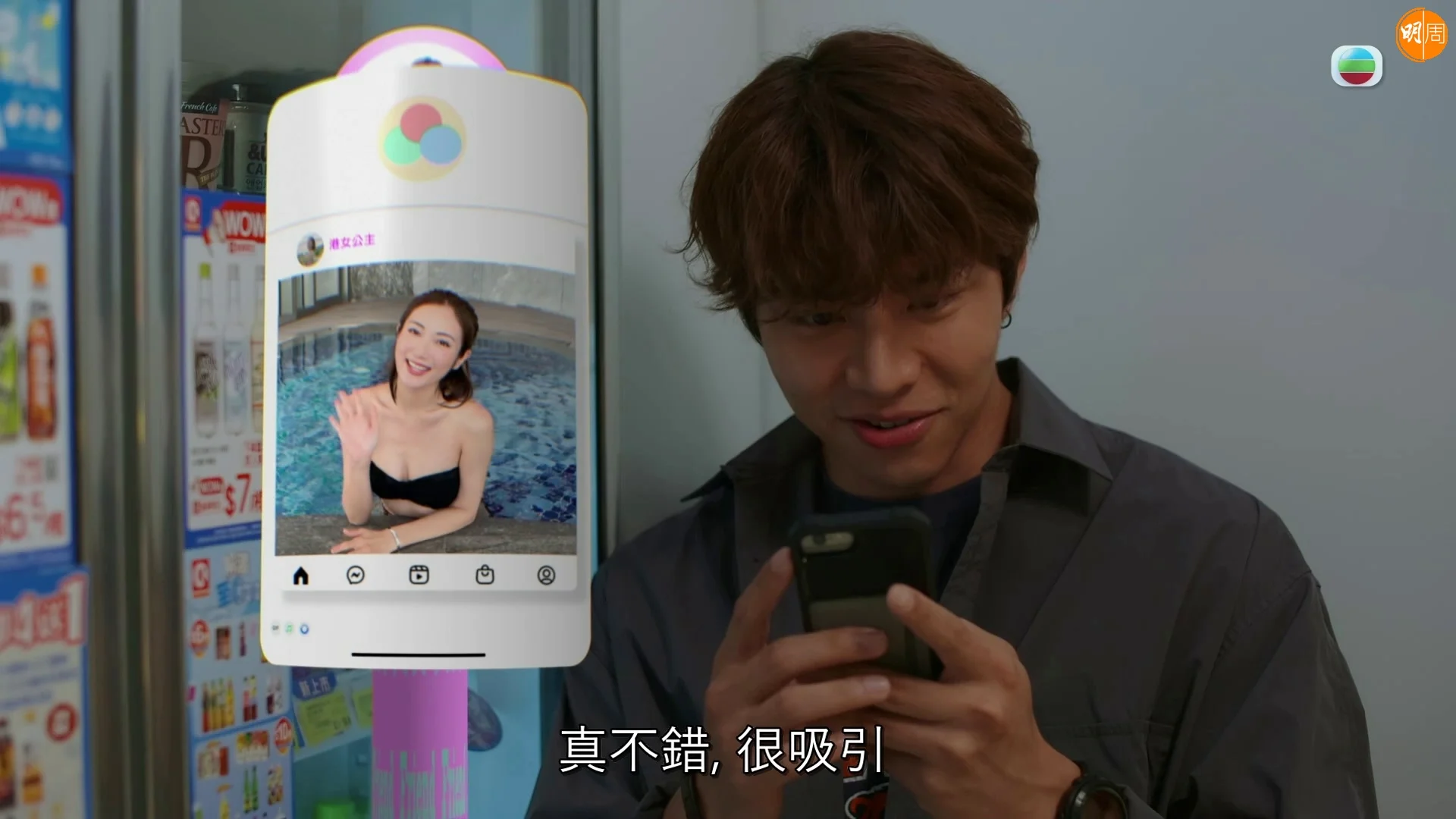 羅天宇在《婚後事》劇情中提及他靠交友手機程式「約炮」解決需要。