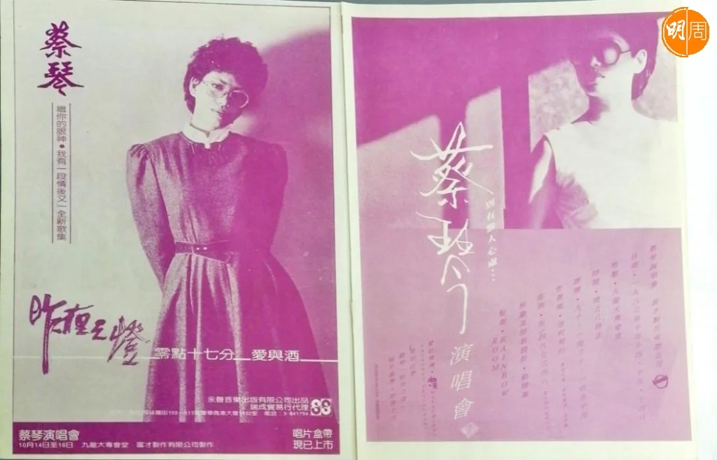 蔡琴1983年首次香港演唱會的廣告。