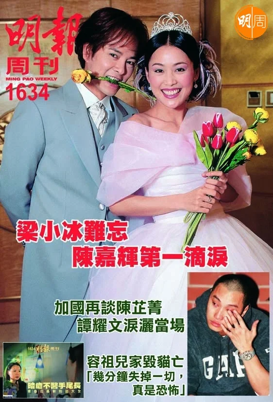 和陳嘉輝拍拖七年，二○○○年結婚，登上《明周》封面。