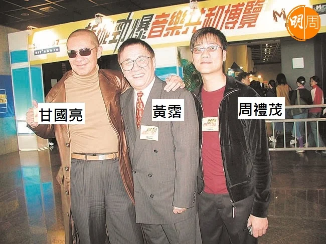 周禮茂與兩位創作界前輩,黃霑和甘國亮。