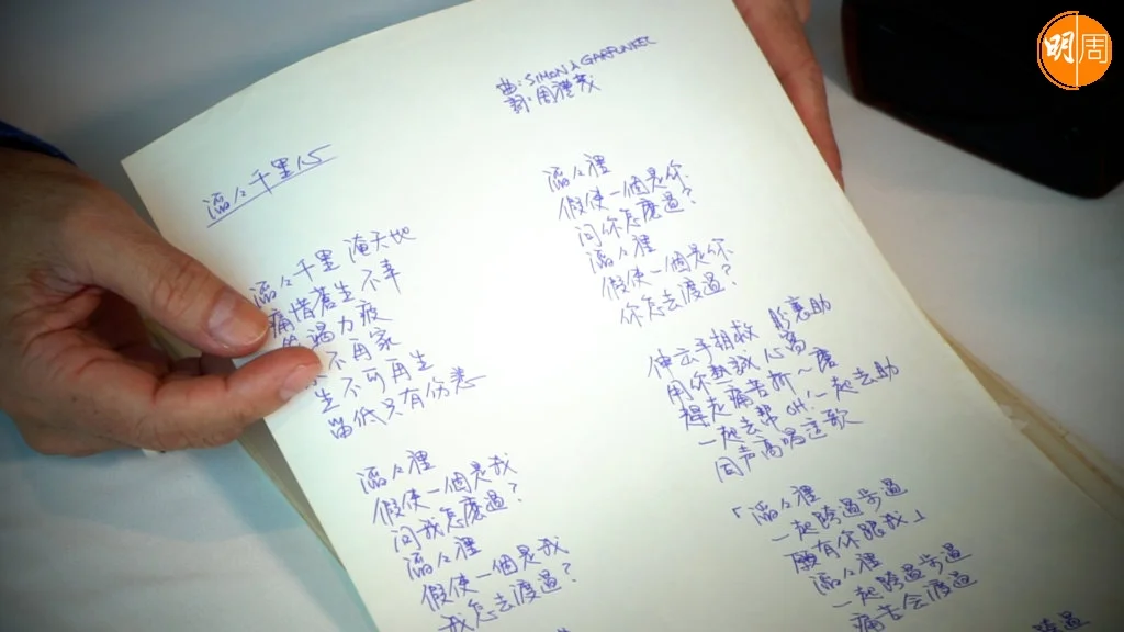 《滔滔千里心》歌詞手稿