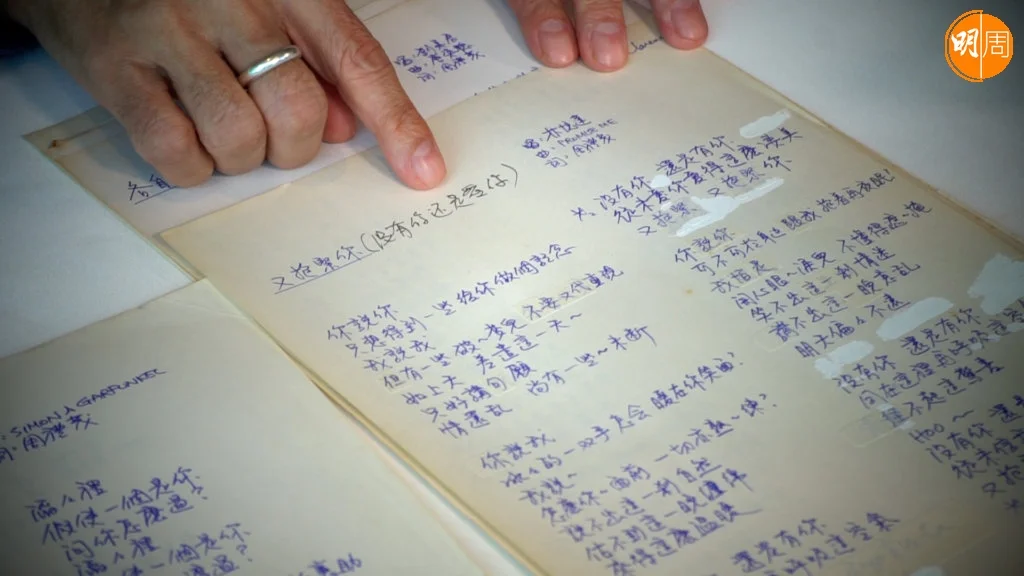 珍貴歌詞手稿,林憶蓮《沒有你還是愛你》歌名原本叫做《又抱緊你》。