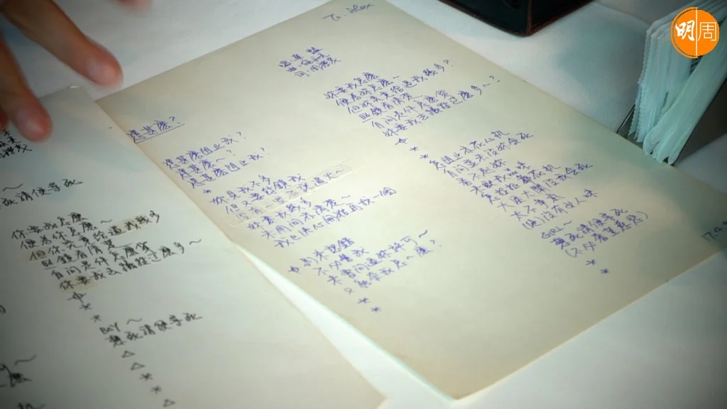梅艷芳/草蜢《憑甚麼》歌詞手稿