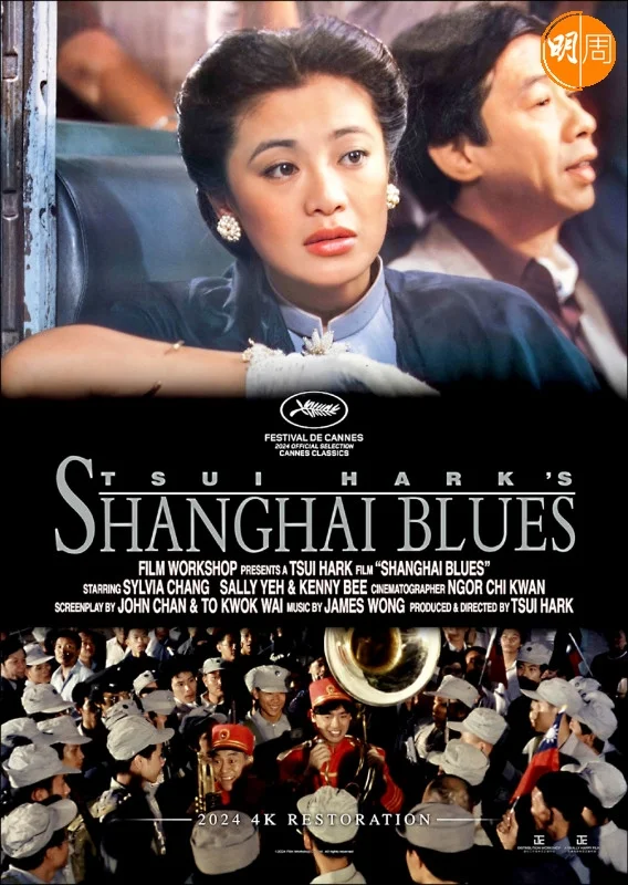 電影《上海之夜》康城影展海報