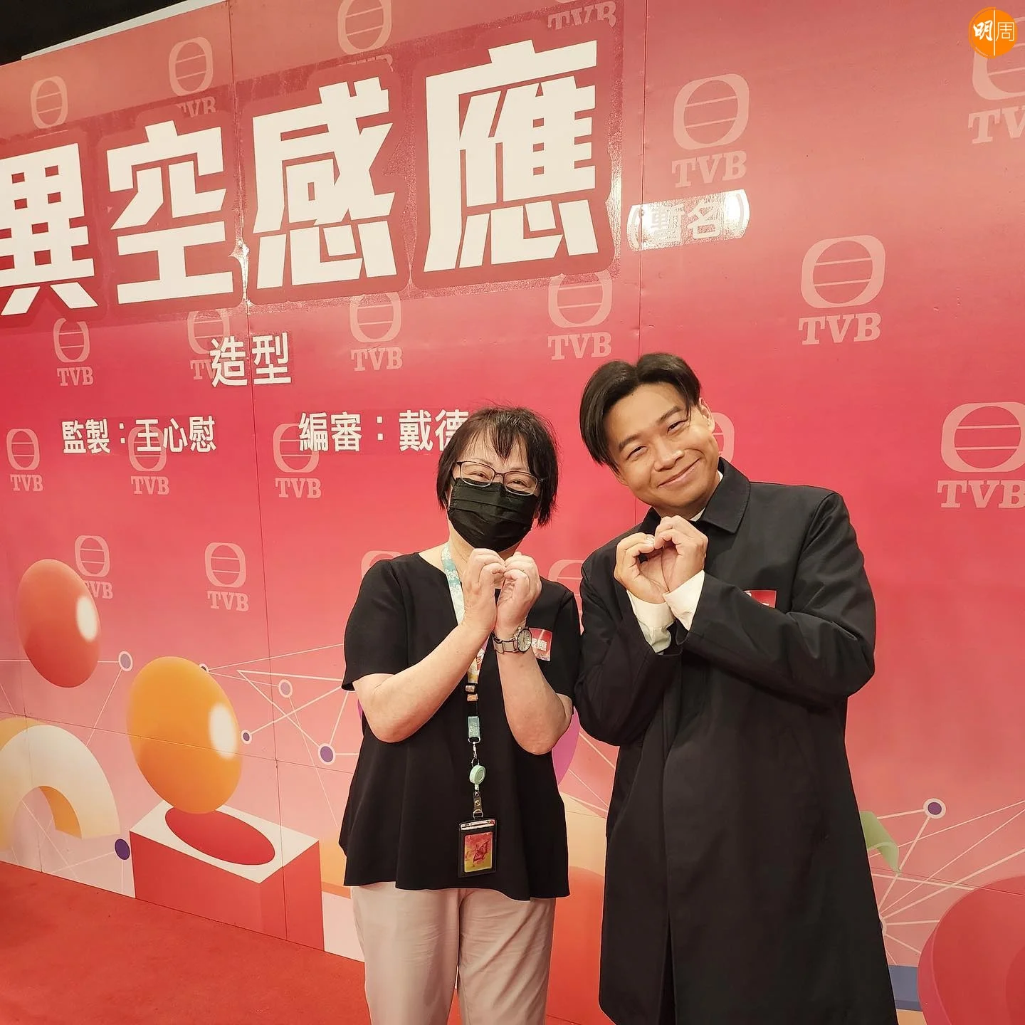 隨着恩師前無綫監製王心慰(Amy)榮休,本身不是「親生仔」的阿東亦被投閒置散。