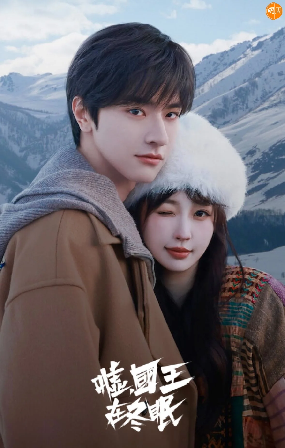 【陸劇推介】《噓,國王在冬眠》 187cm高帥男神林一 展現職業級滑雪場面 - 亞洲 - 明周娛樂