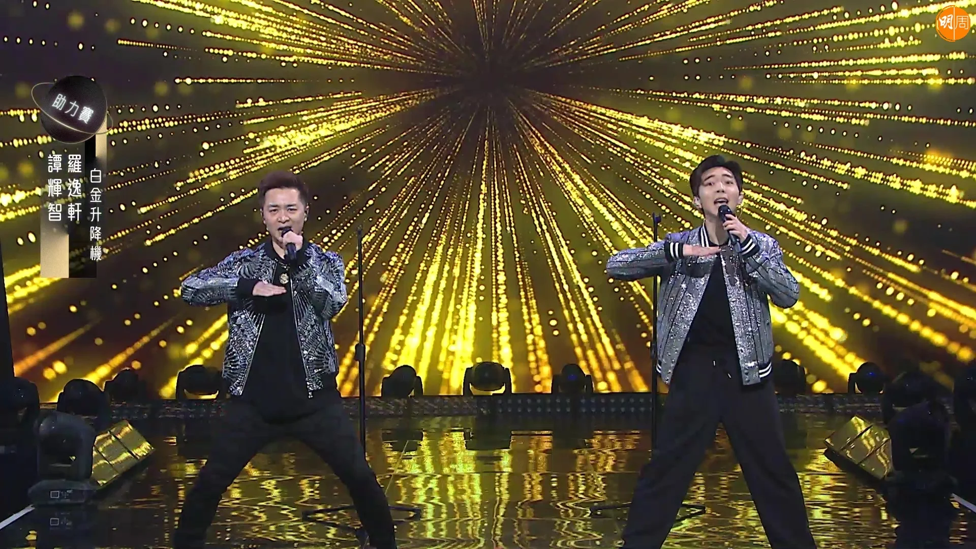 羅逸軒與譚輝智跳唱《白金升降機》。