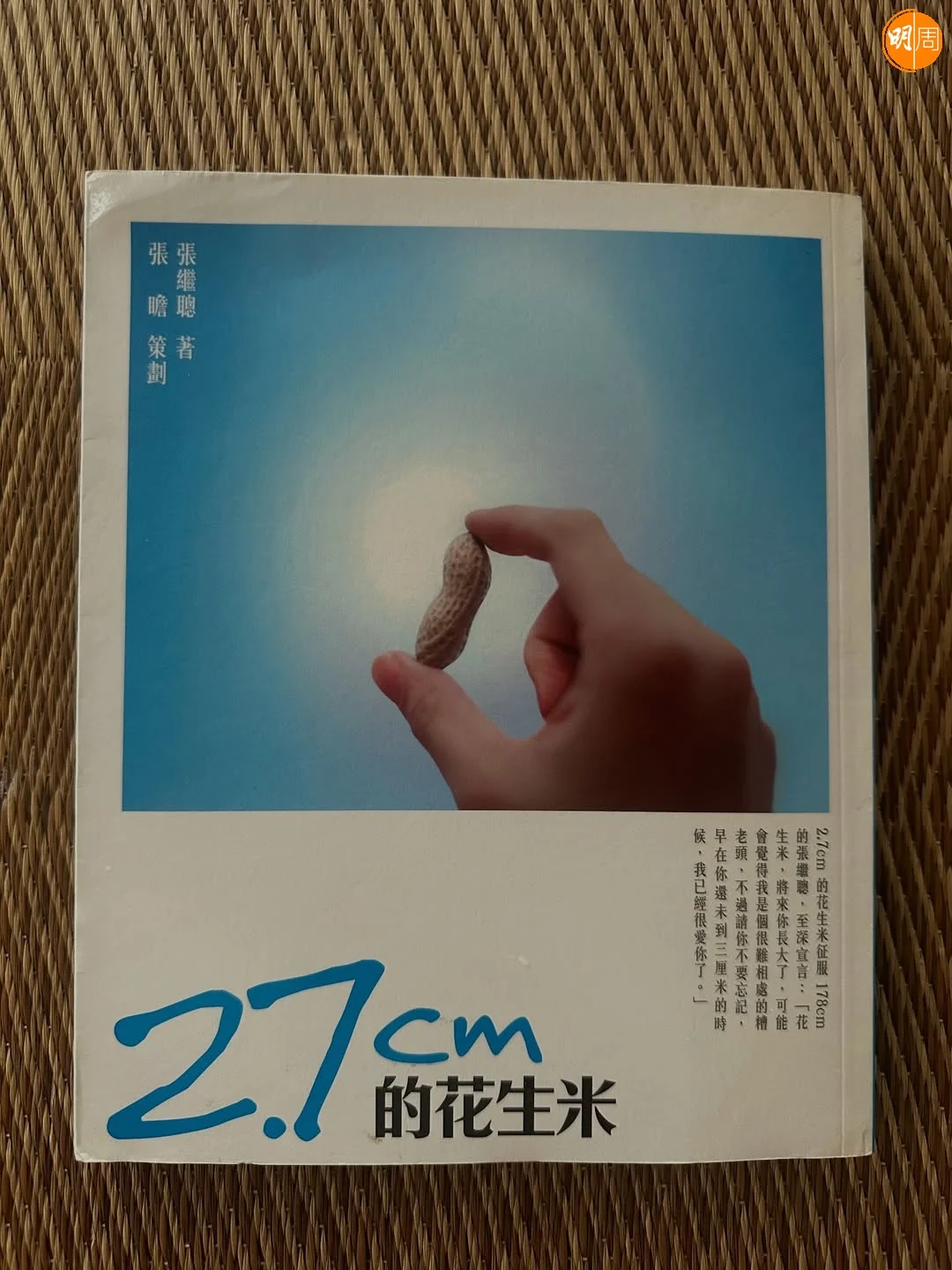 阿聰呢份禮物鋪排咗十幾年。