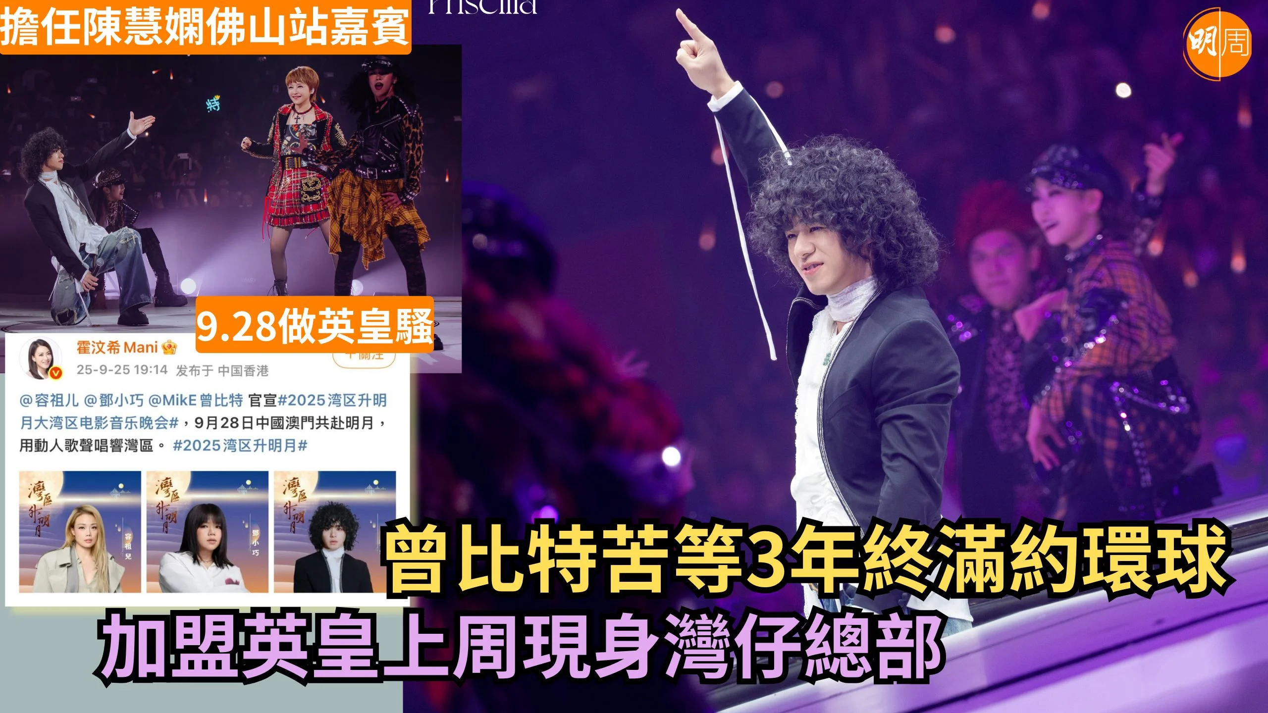 曾比特苦等3年終滿約環球加盟英皇上周現身灣仔總部- 亞洲- 明周娛樂